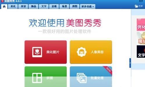 美图秀秀 怎么安装: 详细步骤教你如何安装美图秀秀