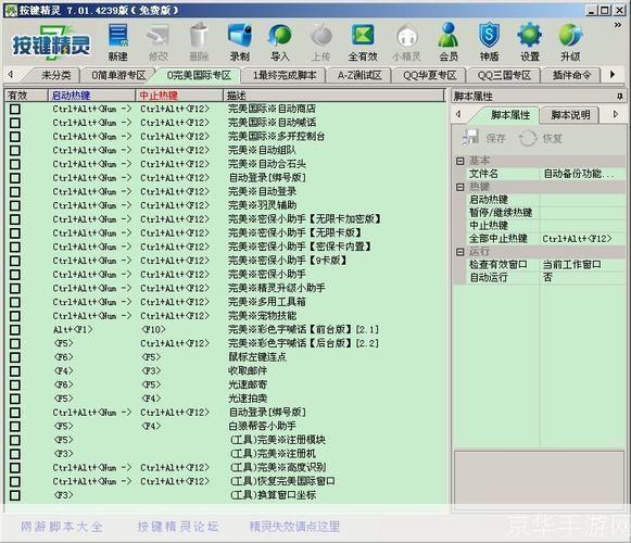 按键精灵脚本的安装与使用教程