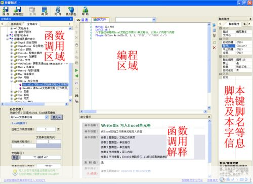 按键精灵脚本的安装与使用教程