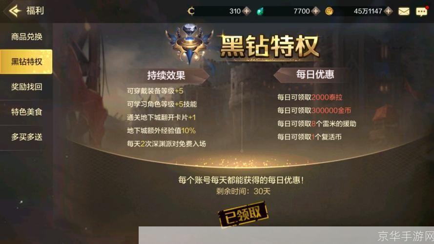 DNF黑钻盛宴：揭秘黑钻特权，探索无限可能