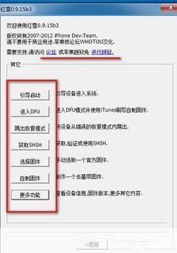 红雪越狱工具：深度解析与使用指南