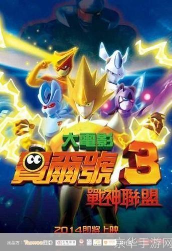赛尔号之战神联盟：星际冒险与传奇英雄