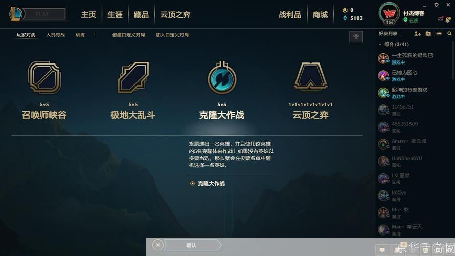 lol克隆模式:英雄联盟克隆模式大揭秘