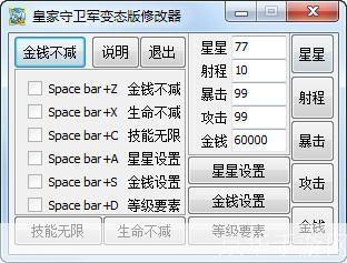 皇家守卫军修改器：游戏辅助工具详解