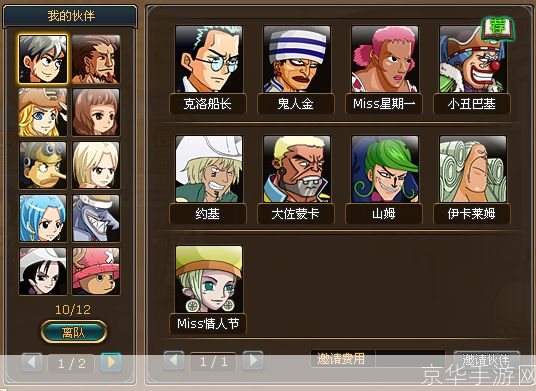 热血海贼王：最强伙伴搭配全解析
