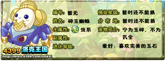 洛克王国八爪蜘蛛：挑战与胜利的交织之舞