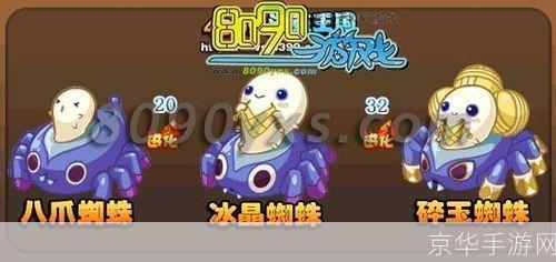 洛克王国八爪蜘蛛：挑战与胜利的交织之舞
