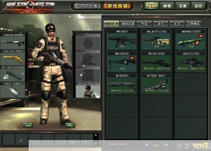 反恐行动WG：现代战争与合作的新纪元