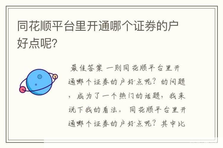 同花顺财通证券怎么用: 同花顺财通证券使用指南
