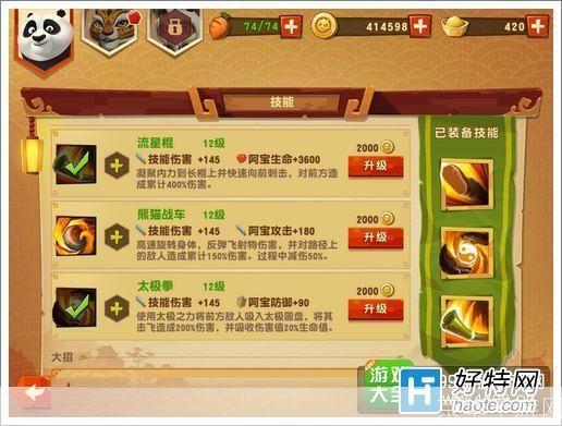 深入解析功夫熊猫3的使用方法