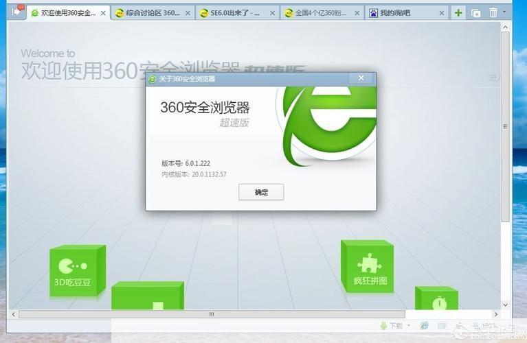 360安全浏览器6.0: 360安全浏览器6.0：打造全新安全的网络浏览体验