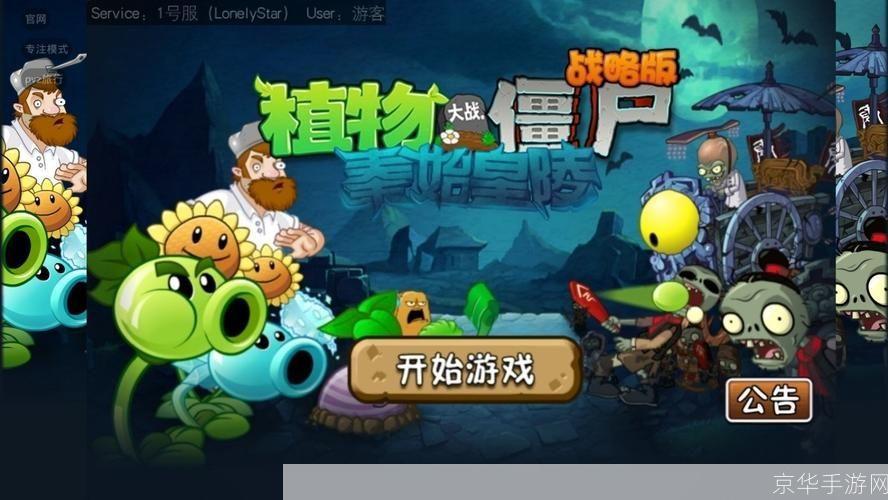 植物大战僵尸：战略版全新思维挑战，智慧与勇气的较量