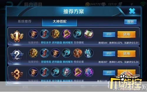 蔡文姬出装攻略：打造最强辅助装备搭配