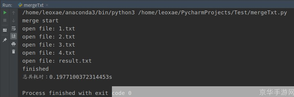 使用Python实现TXT文本合并器
