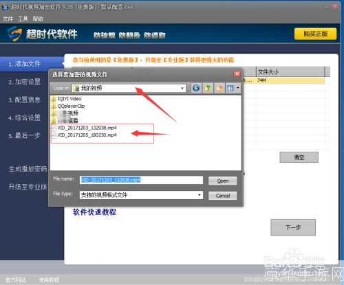 详细步骤指南：如何安装加密软件