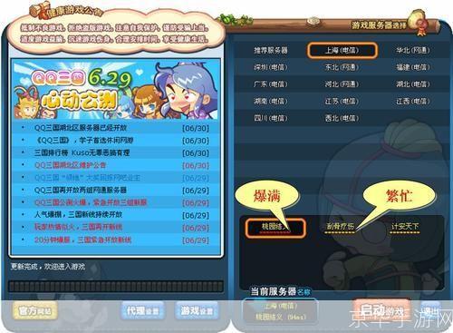 详细步骤教你如何安装QQ三国游戏