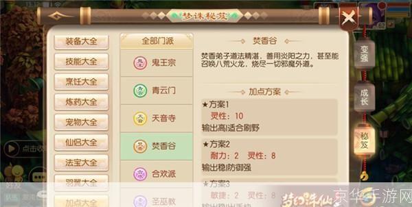 梦幻诛仙焚香谷加点攻略：打造最强角色，征战诛仙世界