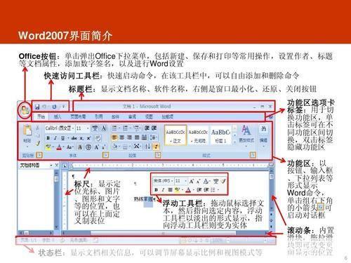 Word 2007官方安装教程