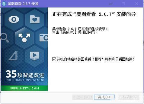 详细步骤教你如何安装美图看看