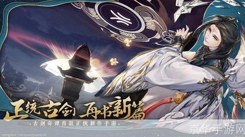古剑奇谭7：传承与创新——探索古剑奇谭系列新作的游戏魅力