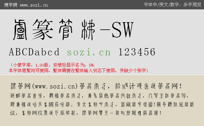 篆体字库安装教程