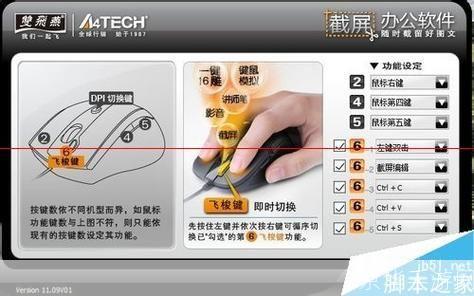 掌握鼠标的基本操作和使用技巧