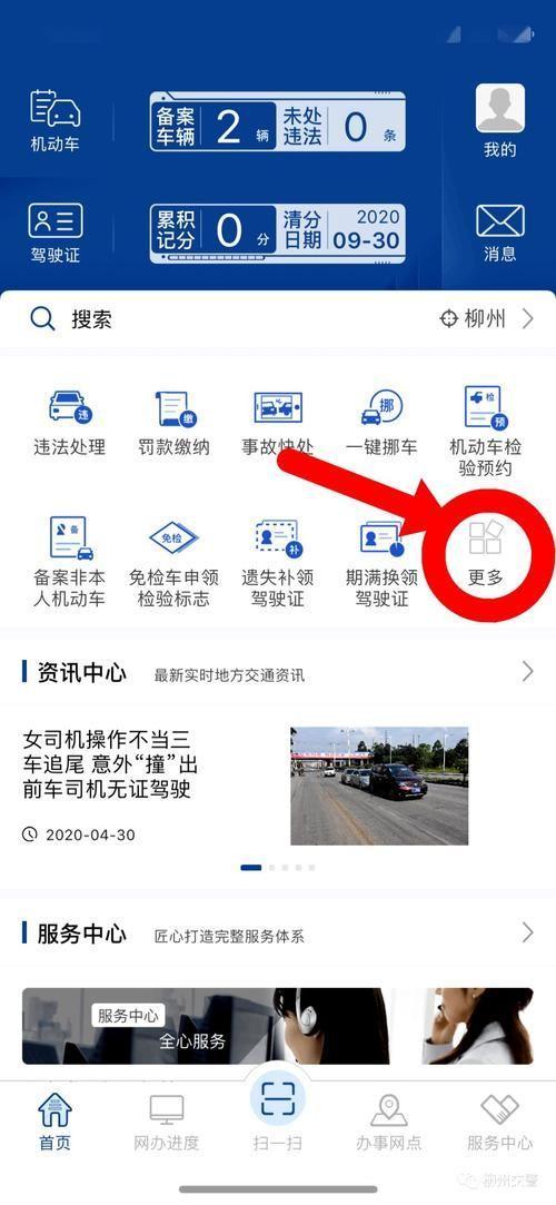 12123交管官网怎么用app最新版: 如何使用最新版的12123交管官网APP