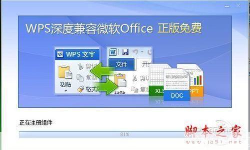 WPS Office 2012官方免费完整版安装教程