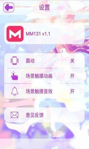 MM131官方版安装教程