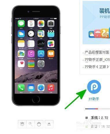 如何安装和使用PP苹果助手