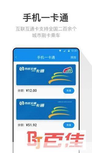 北京一卡通app: 北京一卡通APP：智慧生活，触手可及