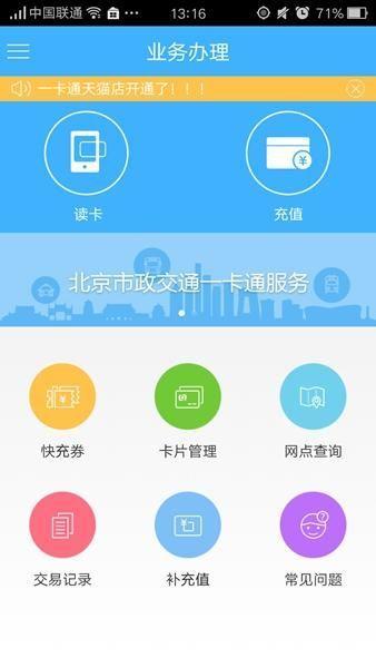 北京一卡通app: 北京一卡通APP：智慧生活，触手可及