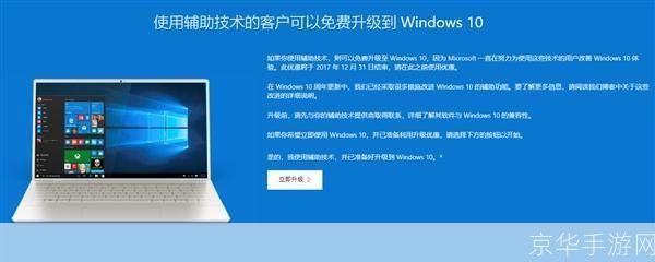 免费升级正版win10: 免费升级正版Win10，让你的电脑运行更流畅！
