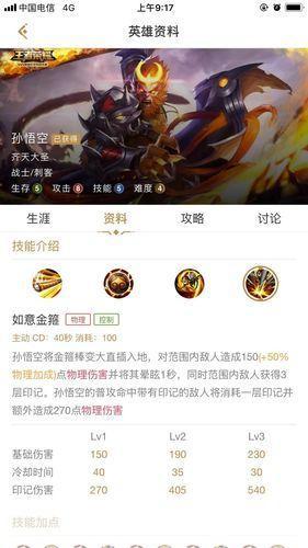 齐天大圣出装:齐天大圣出装攻略：制霸战场的秘诀