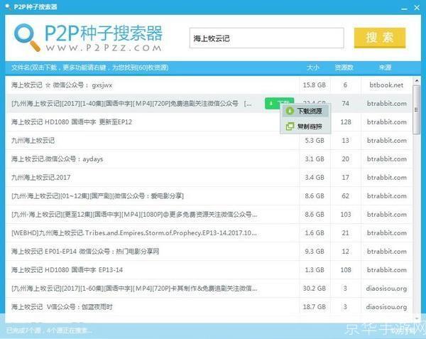 P2P播放器的安装教程