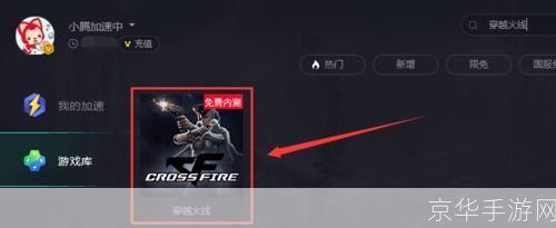 cf加速:穿越火线加速：提升游戏体验的关键步骤