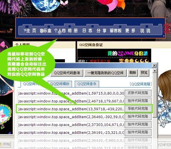 QQ克隆空间安装教程