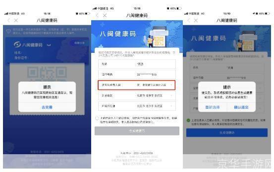 八闽健康码app怎么用: 八闽健康码APP使用指南