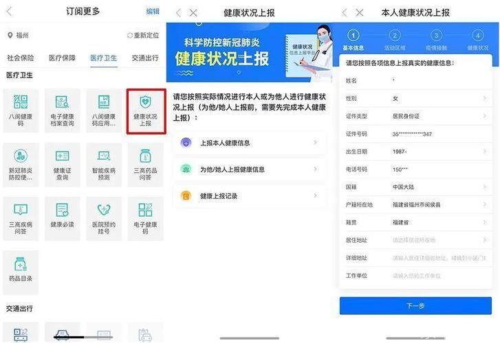 八闽健康码app怎么用: 八闽健康码APP使用指南