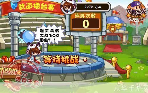 洛克王国竞技场:洛克王国竞技场：战斗、策略与荣耀的舞台