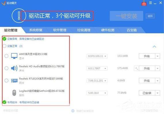 驱动精灵安装教程：轻松解决电脑硬件驱动问题