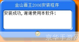 金山画王2013官方安装: 金山画王2013官方安装教程