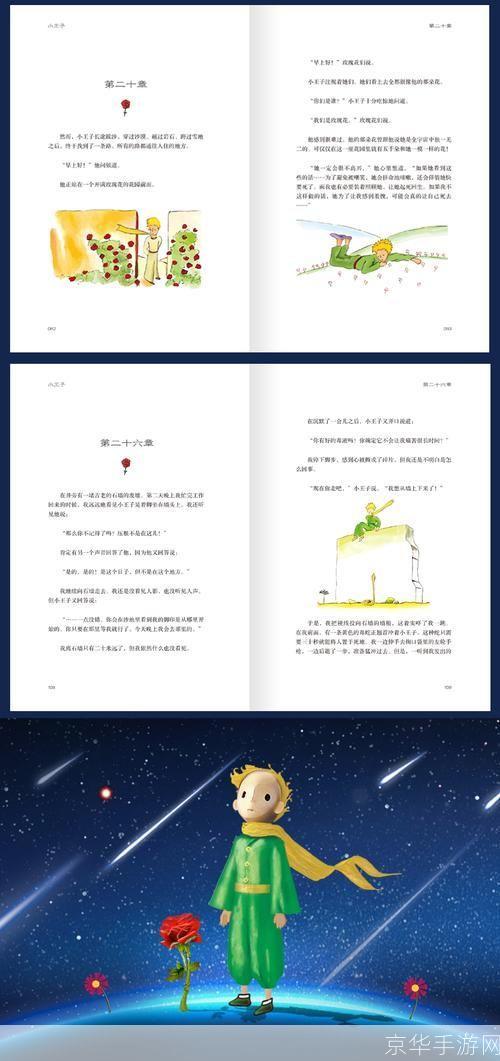如何安装小王子电子书