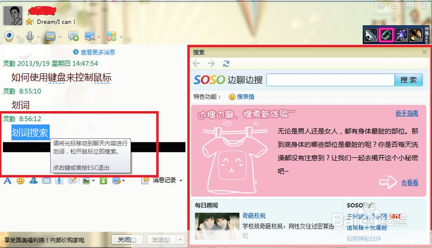 最新腾讯QQ使用指南