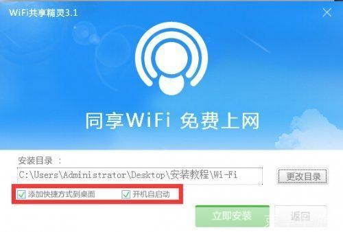 wifi共享精灵官方怎么安装: 详细步骤教你如何安装WiFi共享精灵官方版