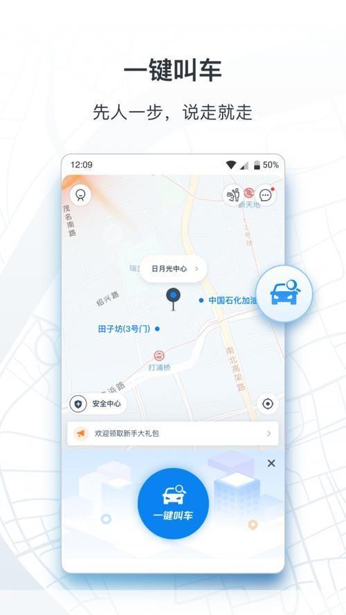 申程出行app怎么安装: 申程出行APP安装教程