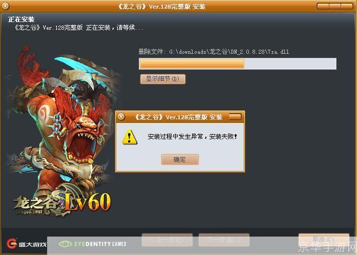 龙之谷安装不了:龙之谷安装问题解析与游戏特色概览