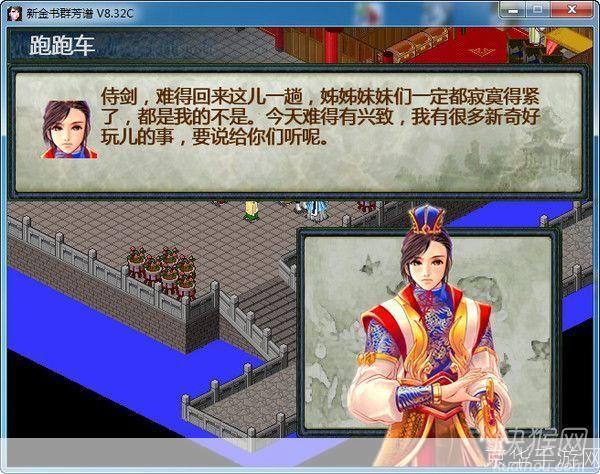 金庸群芳谱 8.3正式版探寻江湖群芳，再现金庸武侠世界