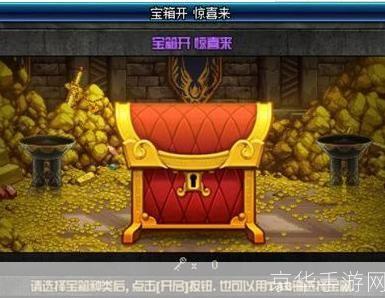 dnf百宝箱:DNF百宝箱：揭秘游戏内外的宝藏与策略