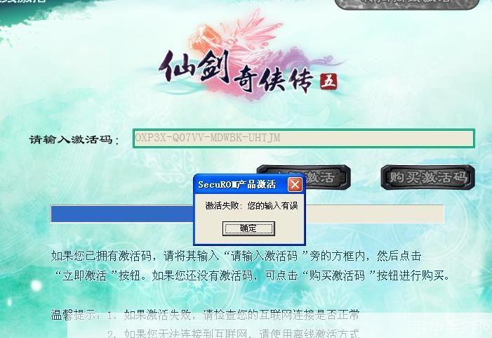 仙剑5激活码:仙剑5激活码探寻仙剑奇侠传五的神秘世界